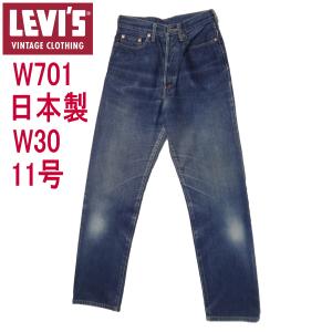 Levi's Lady's リーバイス 米国製 レディース 17501 ボタン
