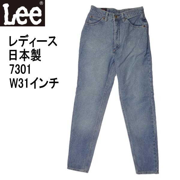 リー Miss Lee レディース 日本製 7301 W31インチ ジーンズ 婦人用 ハイウェスト ...