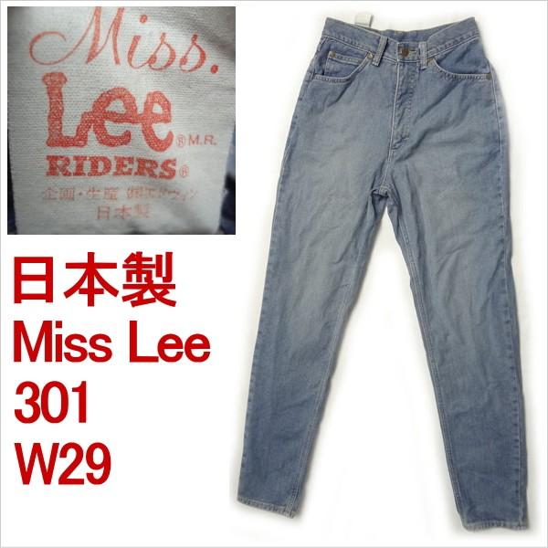 リー レディース ジーンズ 日本製 Lot301 Miss Lee Lee ジーパン