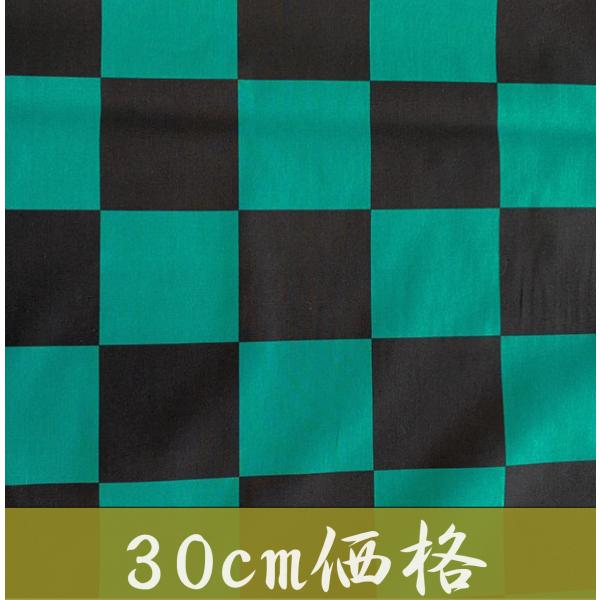 市松模様　綿ブロード　112cm巾　30cm価格　緑黒　文様