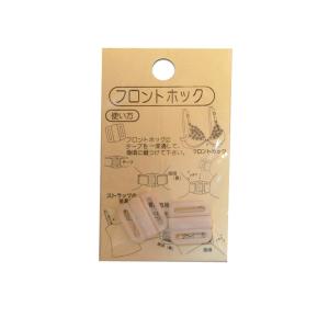 KIYOHARA フロントホック10mm MUW-FH10 #41 ベージュ