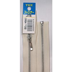 YKK 3YNO　アルミオープンファスナー　DA7DR4　　80ｃｍ　　841｜kanekoya-kiryu