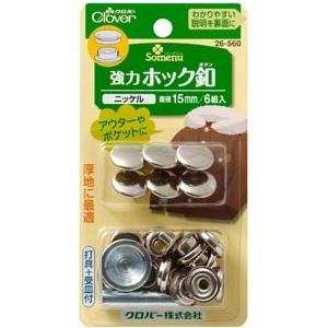 クロバー　強力ホック釦　15mm　ニッケル　　26−560