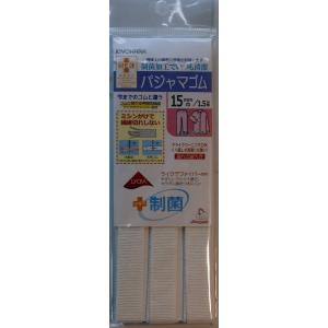 制菌ライクラパジャマゴム　15ミリ／1．5M　白　　SUN40-176