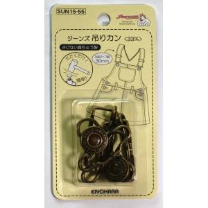 オーバーオールやサロペットの肩紐に　ジーンズ吊りカン　15−55