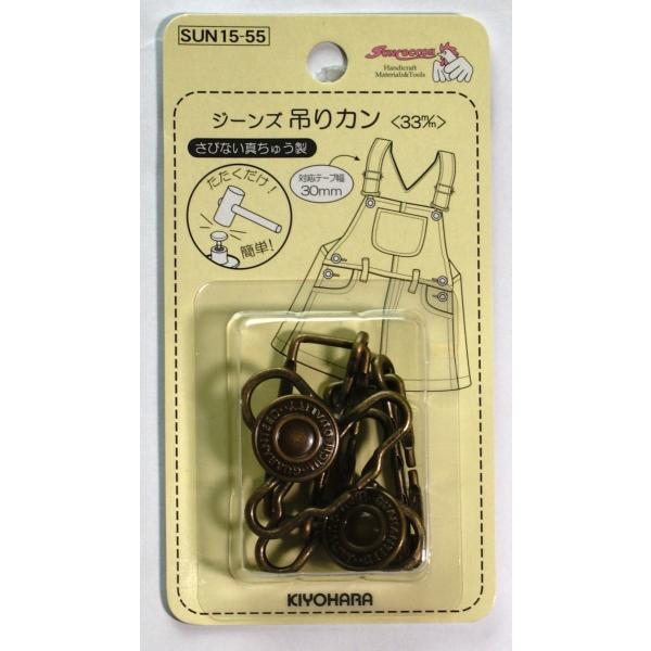オーバーオールやサロペットの肩紐に　ジーンズ吊りカン　15−55