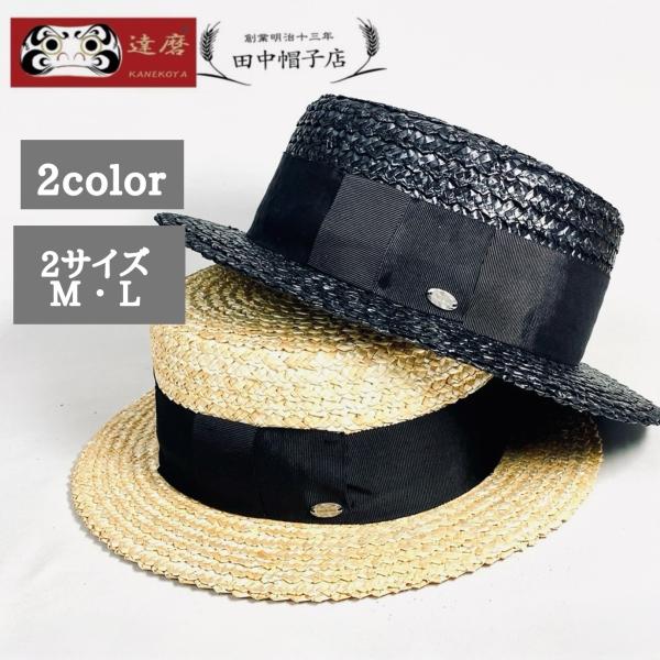 220-111田中帽子店 麦わら帽子 運動会 父の日 ギフト 金古屋 達磨 限定商品 オニムギカンカ...