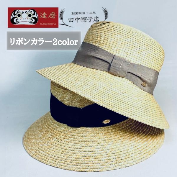 220-601田中帽子店 麦わら帽子 運動会 日除け UV対策 おしゃれ 金古屋 達磨 限定商品 婦...