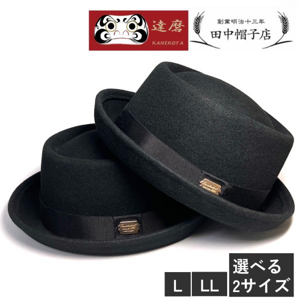 23A-004田中帽子店 メンズ おしゃれ ギフト フェルトハット 帽子 中折れハット 日本製 フォ...