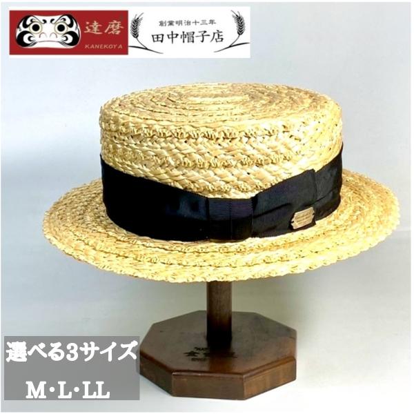 254500 花麦カンカン麦わら帽子 メンズ カンカン帽 レディース 日本製 金古屋 カンカン帽子 ...