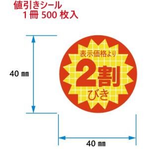 値引きシール 表示価格より半額 C-153 500枚入 : DECOLmono Yahoo