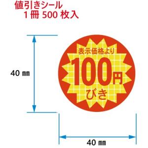 Ra⭐︎お値引きok (確認中)7mm2本 値引きシール 表示価格より半額 C-153 500枚入 : DECOLmono Yahoo