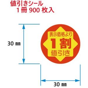 事務局お値引きされた方専用‼️ 値引きシール 表示価格より1割値引 C-82 900枚入 : DECOLmono Yahoo