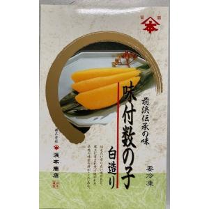 2024年　新物　味付け 数の子　250ｇ　浜本商店　ヤマホン　北海道加工　 訳あり メガ盛り　