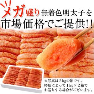 明太子 2kg 辛子 無着色 国内加工 訳あり...の詳細画像1