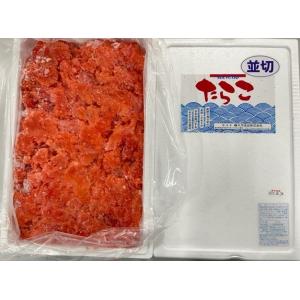 たらこ　2kg　並切れ　有色　 送料無料  訳あり　ギフト　