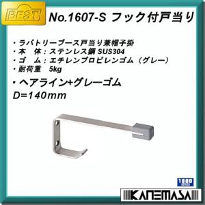 フック付戸当り BESTベスト No.1607-S D=140mm ステンヘアライン・グレーゴム 戸当り兼用帽子掛｜kanemasa-k