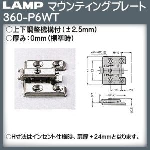 スガツネ オリンピアスライド丁番 LAMP 360-P6WT システム32・4つ穴