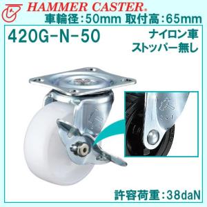 ハンマーキャスター 420R-UR25 固定ストッパーなし : キャスター市場 