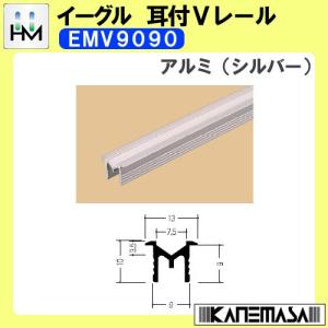 アトムリビンテック ツバ無しVレール 引戸用V型レール金物 9mm×6mm