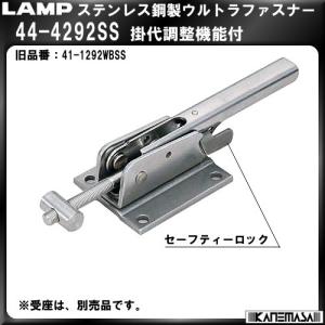 ステンレス鋼製ウルトラファスナー LAMP スガツネ 44-4292SS 掛代調節機能付｜kanemasa-k