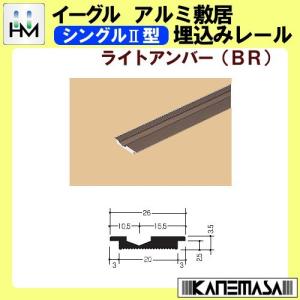 アルミフロアレール イーグル ハマクニ ダブルP-34.5 2000mm シルバー