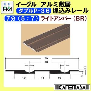 アルミフロアレール イーグル ハマクニ ダブルP-34.5 2000mm シルバー