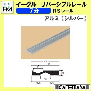 アトムリビンテック ツバ無しVレール 引戸用V型レール金物 9mm×6mm