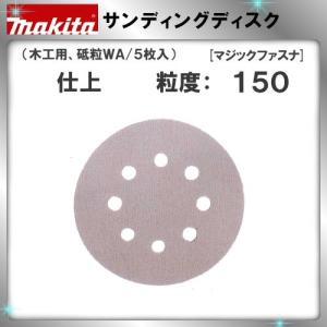 (純正品) サンディングディスク マキタ 仕上 ...の商品画像