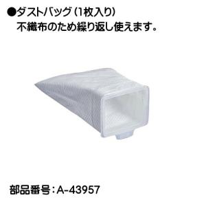 (純正品) ダストパック (1枚入り) マキタ A-43957