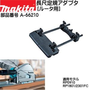 マキタ（makita） (純正品) 長尺定規1900 A-66204 : カネマサかなものe