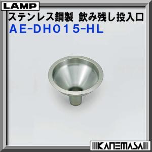 スガツネ ステンレス鋼製 ダンパー付 屑入投入口 LAMP AD-GD011-HL 蓋