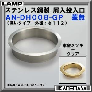 スガツネ ステンレス鋼製 ダンパー付 屑入投入口 LAMP AD-GD011-HL 蓋