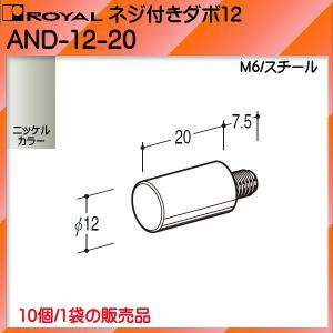 ガラス棚板 用N ダボ12 ロイヤル ニッケルカラー ANDC-12-20 φ12×20×M6 透明クッション付10個/１袋販売品 納期がかかります｜kanemasa-k