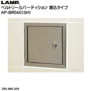 スガツネ フックキャッチ LAMP AP-BR060 (SH) 埋込BOX：ステンHL 290-885-009「スガツネ製品ならカネマサ」
