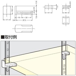 白色 棚ズレ防止棚受 LAMP スガツネ AP...の詳細画像1