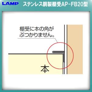 AP-DM型柱専用棚受 LAMP スガツネ A...の詳細画像2