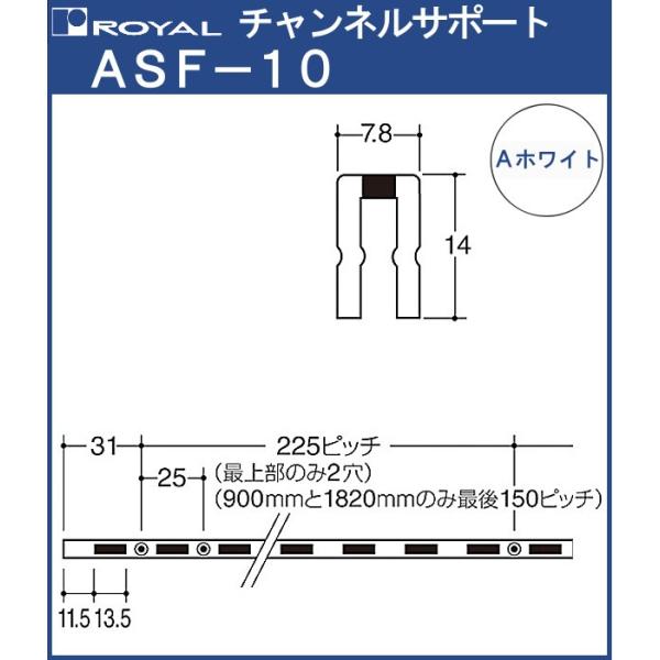 チャンネルサポート 棚柱 ロイヤル Aホワイト塗装 ASF-10-1820 サイズ 1820mm 7...