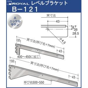 棚受け ROYAL ロイヤル ガラス棚板用 スリムブラケット B-110 L=200