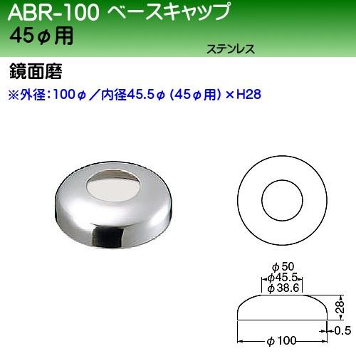 ベースキャップ 白熊 シロクマ BC-100 45φ用 鏡面磨