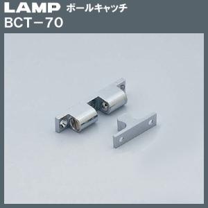 ボールキャッチ LAMP スガツネ BCT-70 クロムめっき 押込力：4.6kgf 引張力：3.5kgf「スガツネ製品ならカネマサ」