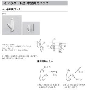石こうボード壁・木壁両用フック かっちり掛フッ...の詳細画像1