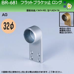 杉田エース 222-232 手摺用半受金物 32 木ネジ用 仕入先在庫品 : 佐勘