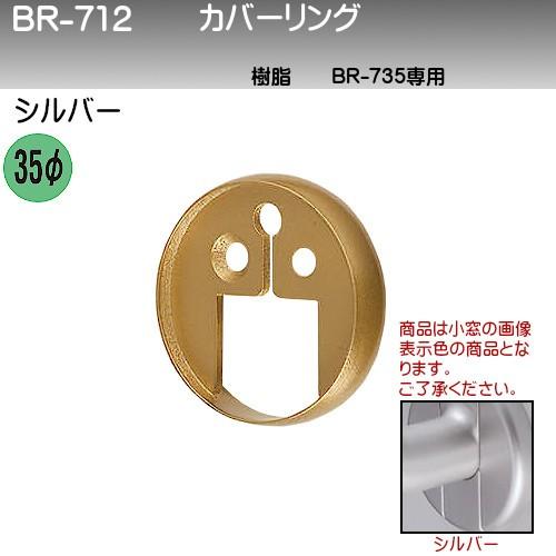 【ただいま!全品ポイント5倍】カバーリング 白熊 シロクマ BR-712 BR-735の接続用、BR...