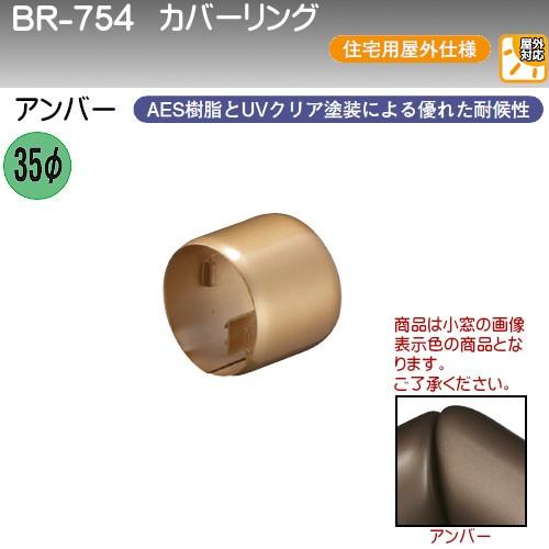 【ただいま!全品ポイント5倍】カバーリング 白熊 シロクマ BR-754 住宅用屋外仕様 アンバー