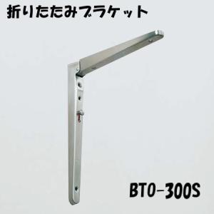 カネマサかなものe-shop - BTO型（LAMP 折りたたみ棚受）｜Yahoo!ショッピング