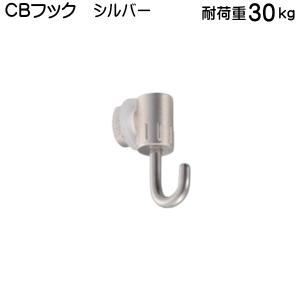CBフック 壁面取付専用 タキヤ ピクチャーレー...の商品画像