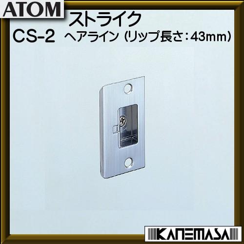 ノモスストライク アトムリビンテック CS2-ヘアラインリップ長さ：43ｍｍ 返品不可