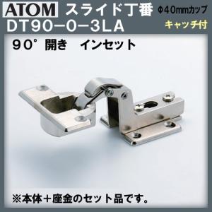 スライド丁番 アトムリビンテック ATOM DT...の商品画像