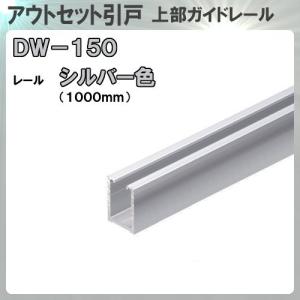 下部ストッパー アトム ATOM DW340 アウトセット引戸用 1本